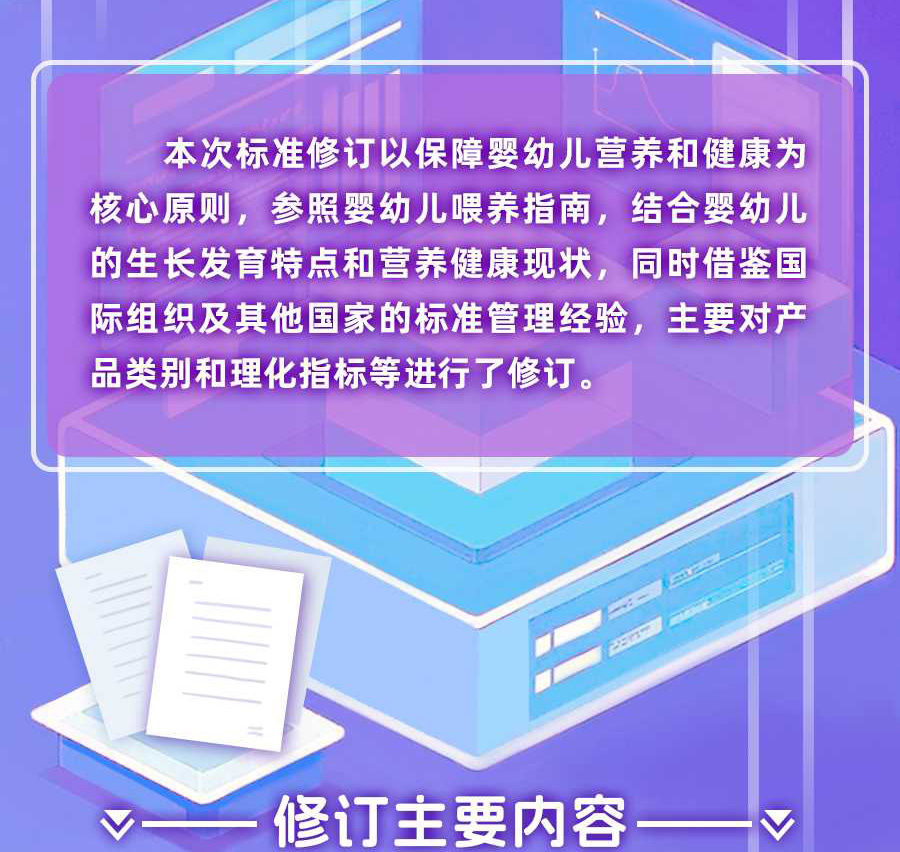 食品安全国家标准-婴幼儿罐装辅助食品_02.jpg